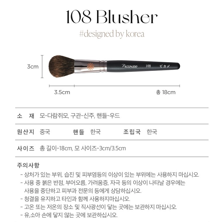 Piccasso 108 Blusher Brush