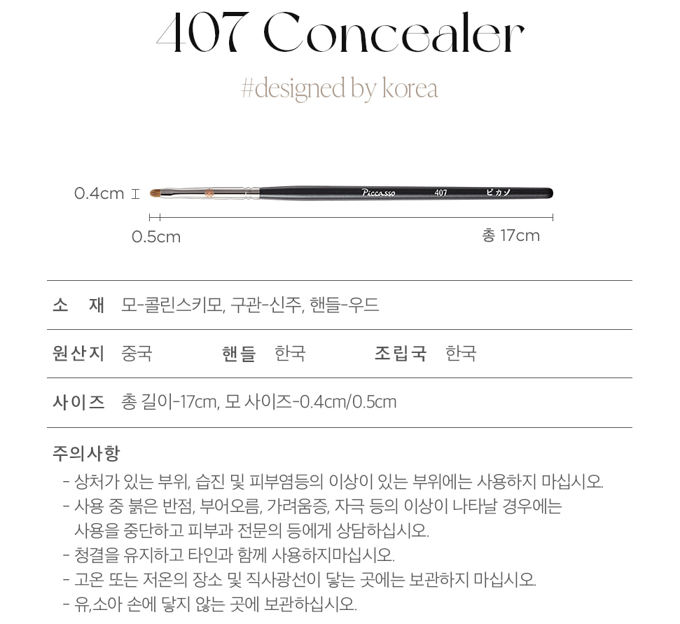 Piccasso 407 Concealer Brush